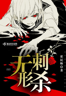 無形刺殺