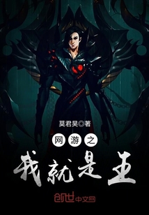 网游之我就是王