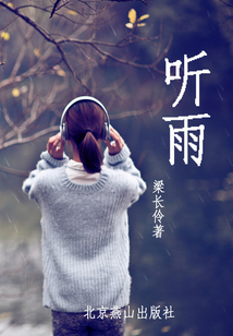 听雨