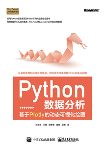 Python數據分析：基于Plotly的動態可視化繪圖