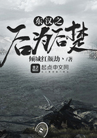 東漢之后為后楚在線閱讀