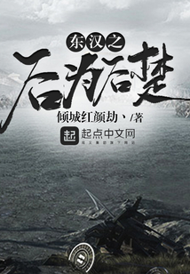 東漢之后為后楚