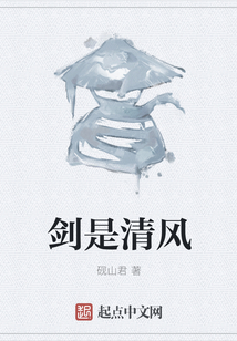 劍是清風