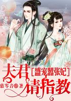 盛寵囂張妃：夫君，請指教在線閱讀