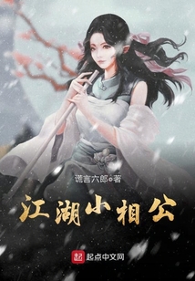 江湖小相公