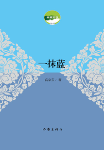 一抹藍