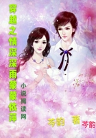 穿越之情深深雨蒙蒙依萍在線閱讀