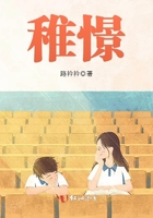 稚憬在线阅读
