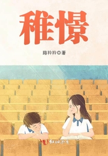 稚憬