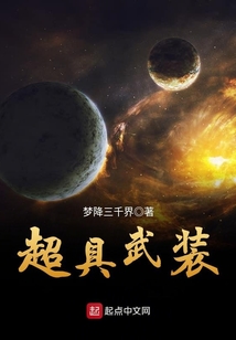 超具武裝