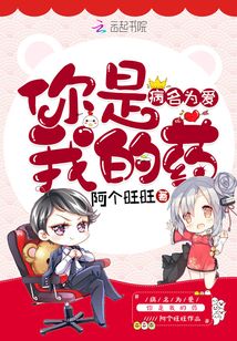 病名為愛你是我的藥