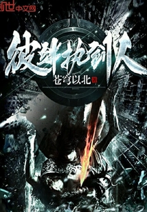 彼端執劍人
