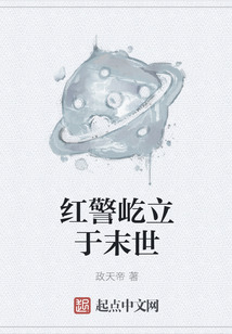紅警屹立于末世