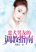 忠犬男友的調教指南在線閱讀