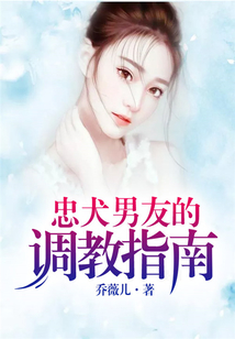 忠犬男友的調教指南