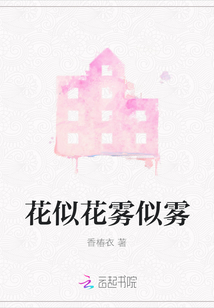 花似花霧似霧