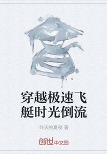 穿越極速飛艇時光倒流