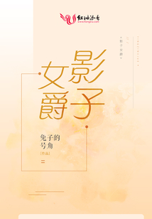 影子女爵