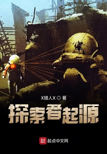 探索者起源