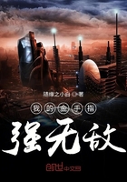 我的金手指強無敵在線閱讀