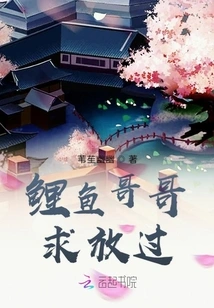 Brother Carp, Please Let Me Go