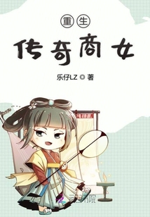 重生傳奇商女