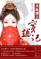 美妝博主穿越記在線閱讀
