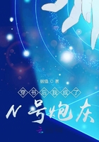 穿書后我成了N號(hào)炮灰在線閱讀