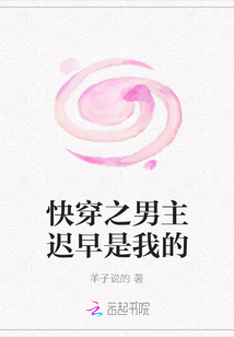快穿之男主遲早是我的