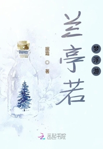 蘭亭若夢(mèng)浮游