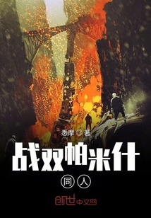 戰雙帕彌什同人