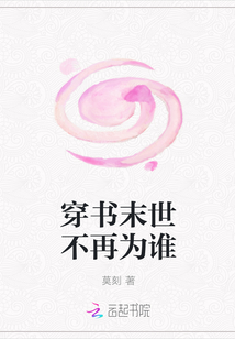 穿書末世不再為誰