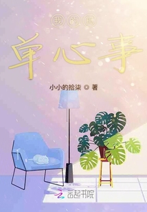 我的孤單心事