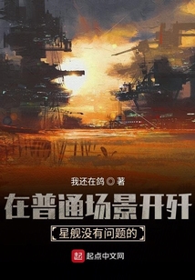 在普通場景開殲星艦沒有問題的