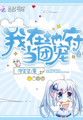 我在地府当团宠在线阅读
