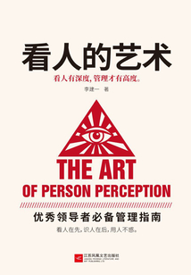 看人的藝術
