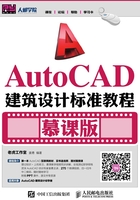 AutoCAD建筑设计标准教程（慕课版）在线阅读