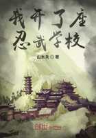 我开了座忍武学校在线阅读