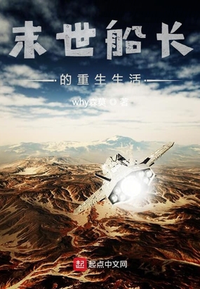 末世船长的重生生活在线阅读