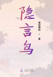 隱言鳥