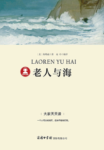 老人與海