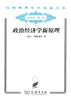 政治经济学新原理政治经济学新原理（汉译世界学术名著丛书）在线阅读