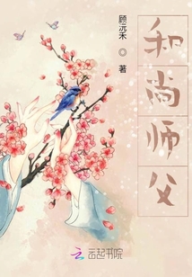 和尚師父