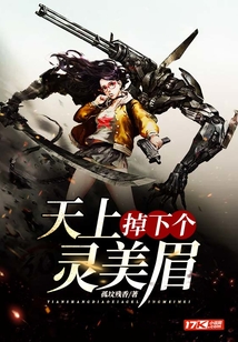 天上掉下個靈美眉