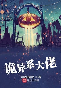 詭異系大佬