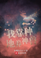 我靠种地养神兽在线阅读