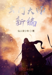 玄門大師新編