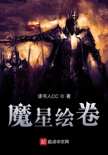魔星繪卷