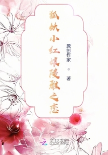 狐妖陵雅之戀