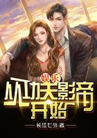 娱乐:从功夫影帝开始在线阅读